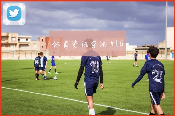 阿尔及利亚奥地利小组赛首轮走势