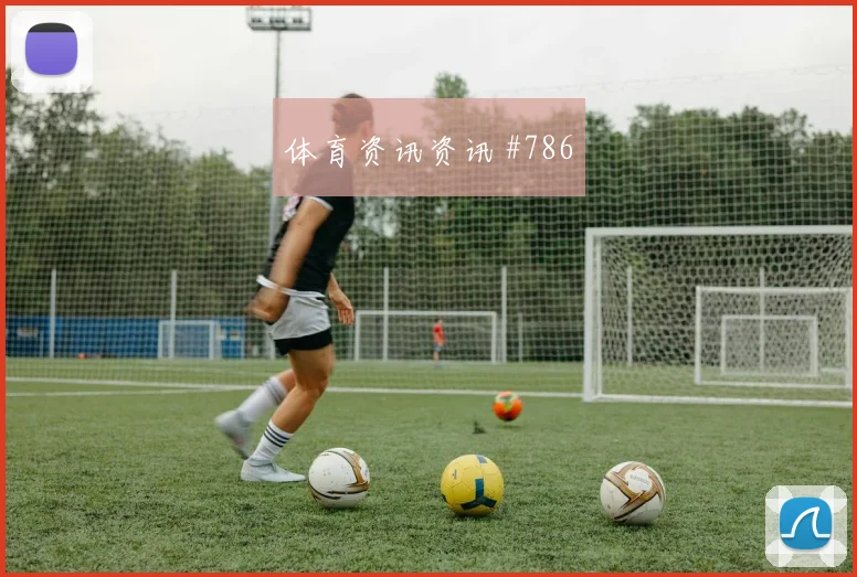 热刺门将开挂格列兹曼零角度破门被拒