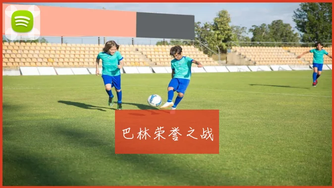 巴林荣誉之战