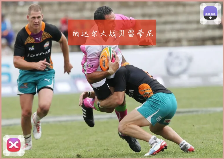 纳达尔大战贝雷蒂尼