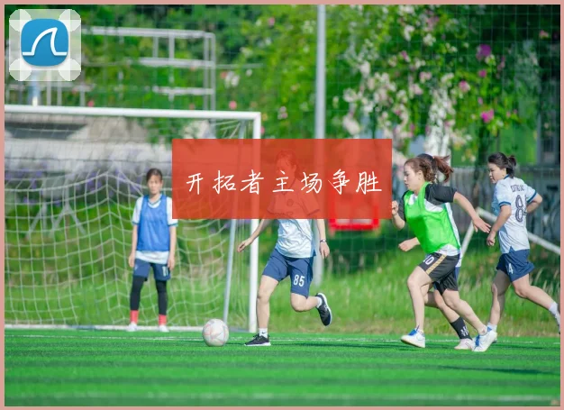 开拓者主场争胜