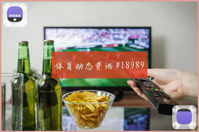 克罗地亚利瓦科维奇迎战加纳落点预判是否能够及时化解传中球
