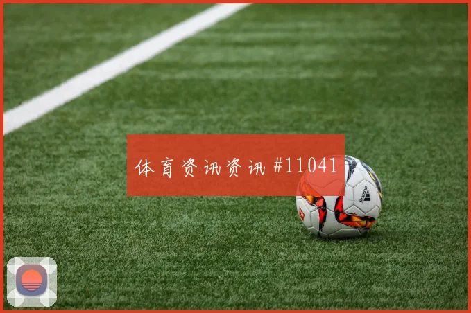 6月21日西班牙对沙特热门比分