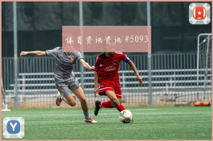 李刚仁吊射空门利雅得胜利冲上榜首绝杀瞬间