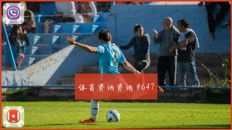 费南多挑传助攻奥地利打崩防线看台炸裂