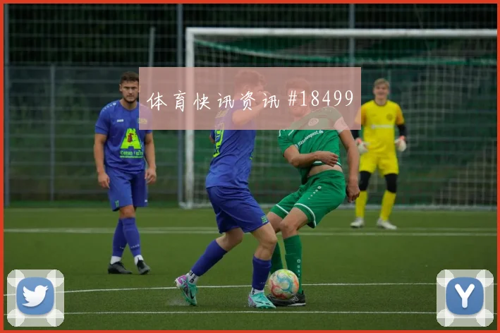 斯坦尼西奇迎战英格兰防守中的沟通效率是否能够带动防线协作